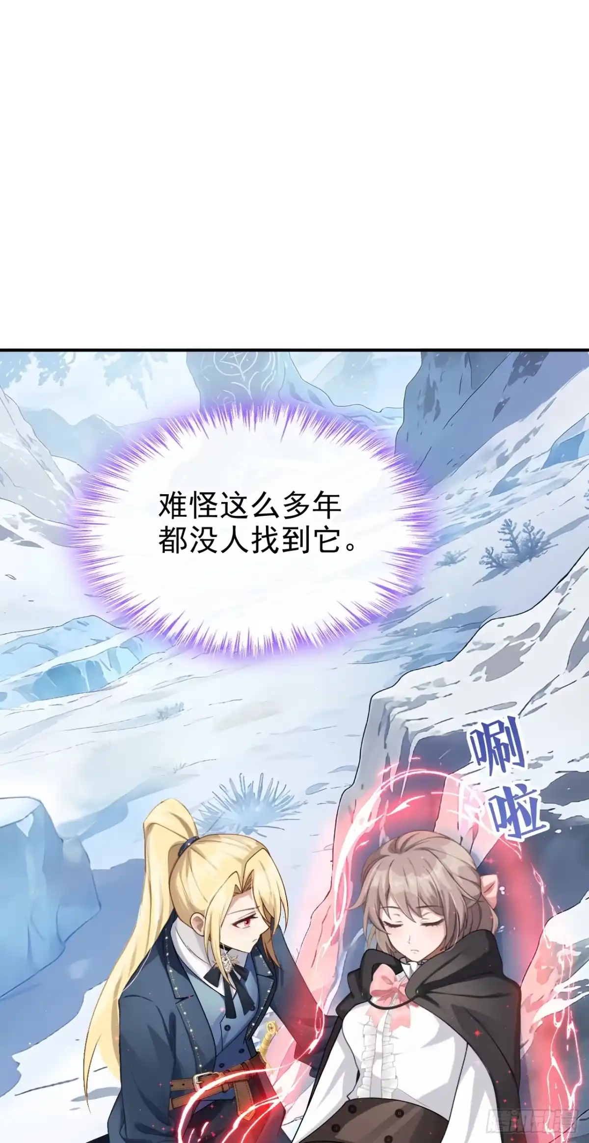 《让出天赋后，我成了魔法界团宠》第76话 要被他抢先了？ 第8页