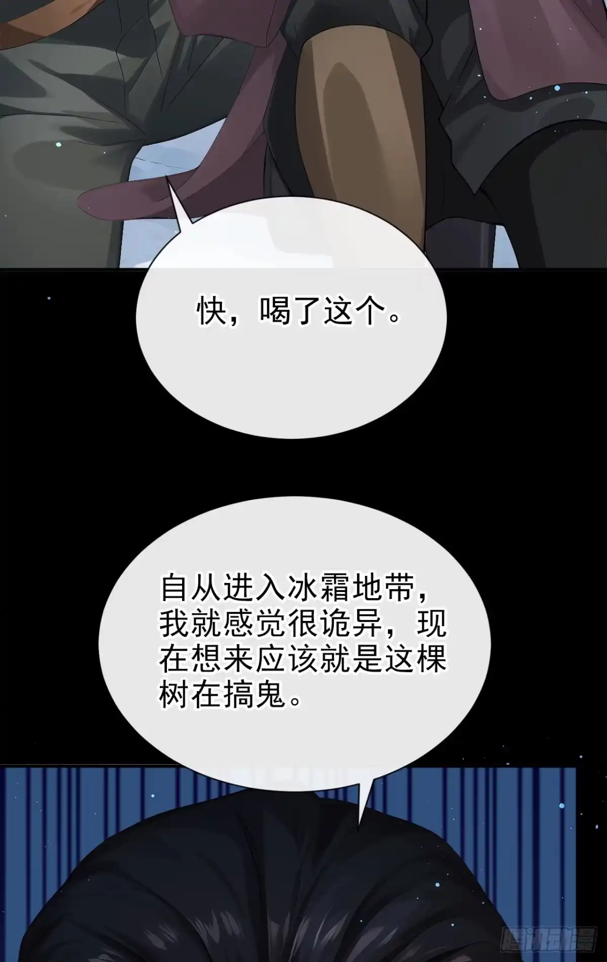 《让出天赋后，我成了魔法界团宠》第77话 古树发怒了？ 第29页