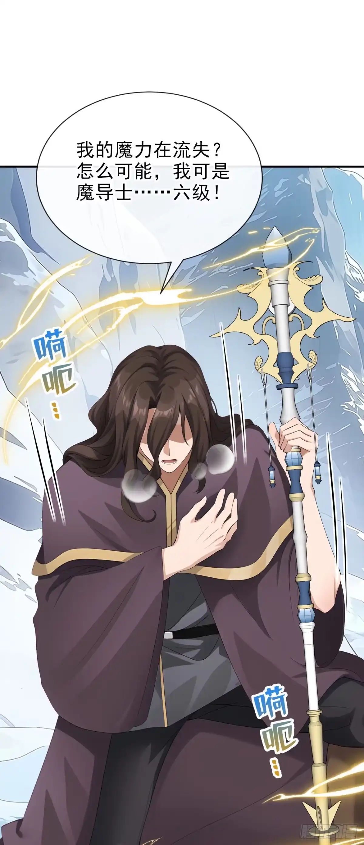 《让出天赋后，我成了魔法界团宠》第77话 古树发怒了？ 第15页
