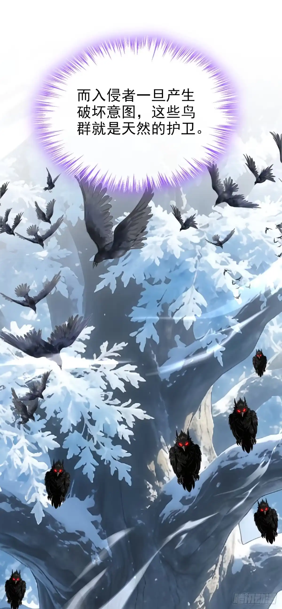 《让出天赋后，我成了魔法界团宠》第77话 古树发怒了？ 第44页