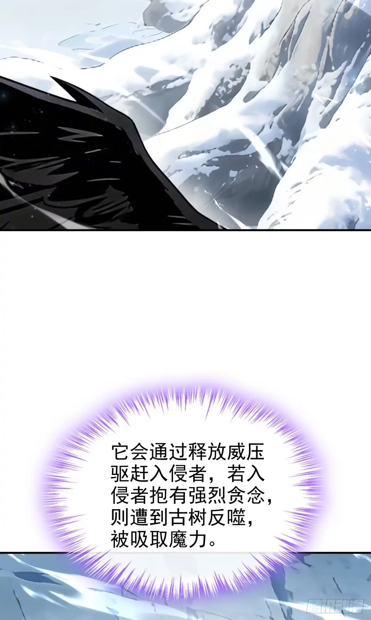 《让出天赋后，我成了魔法界团宠》第77话 古树发怒了？ 第42页