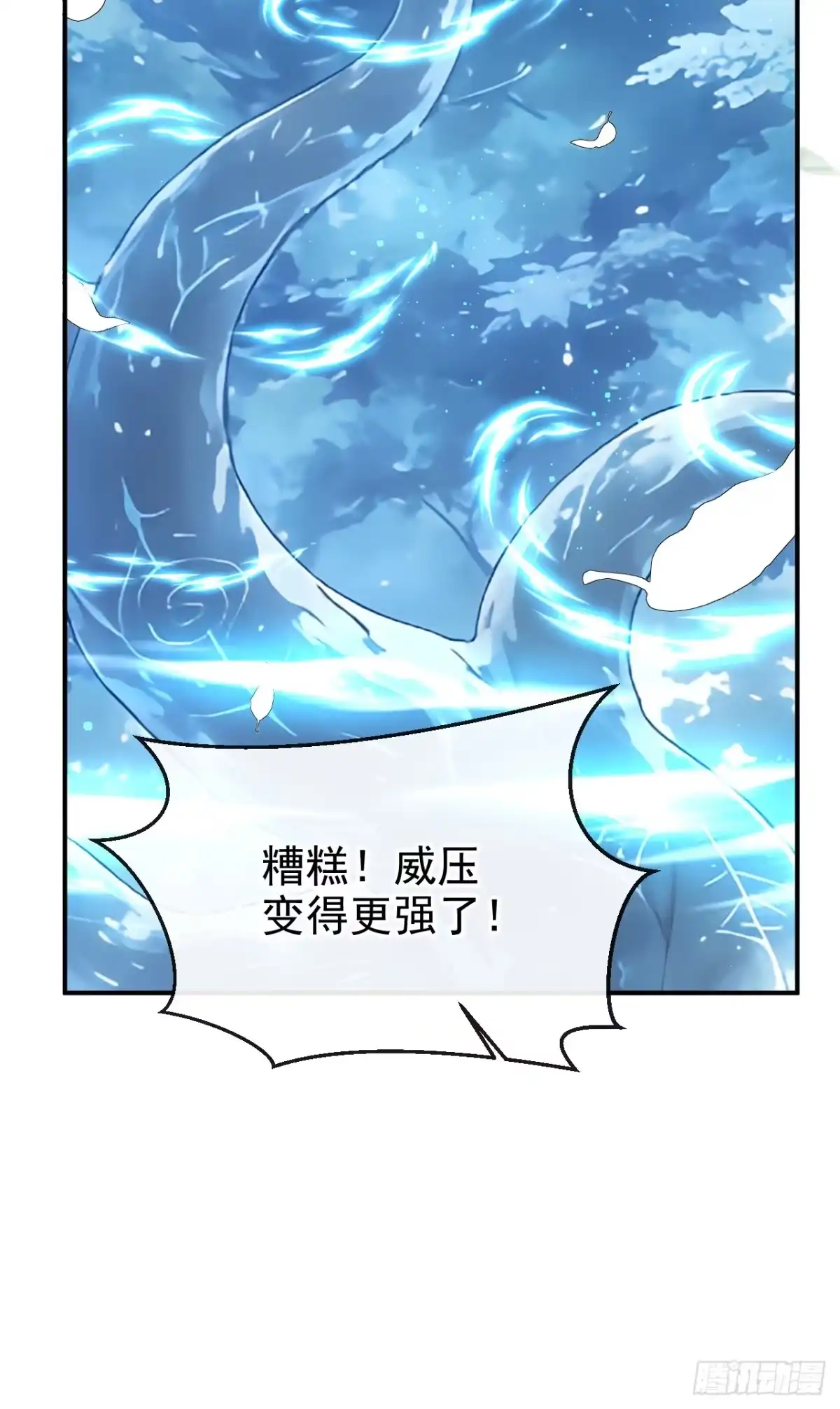 《让出天赋后，我成了魔法界团宠》第77话 古树发怒了？ 第11页