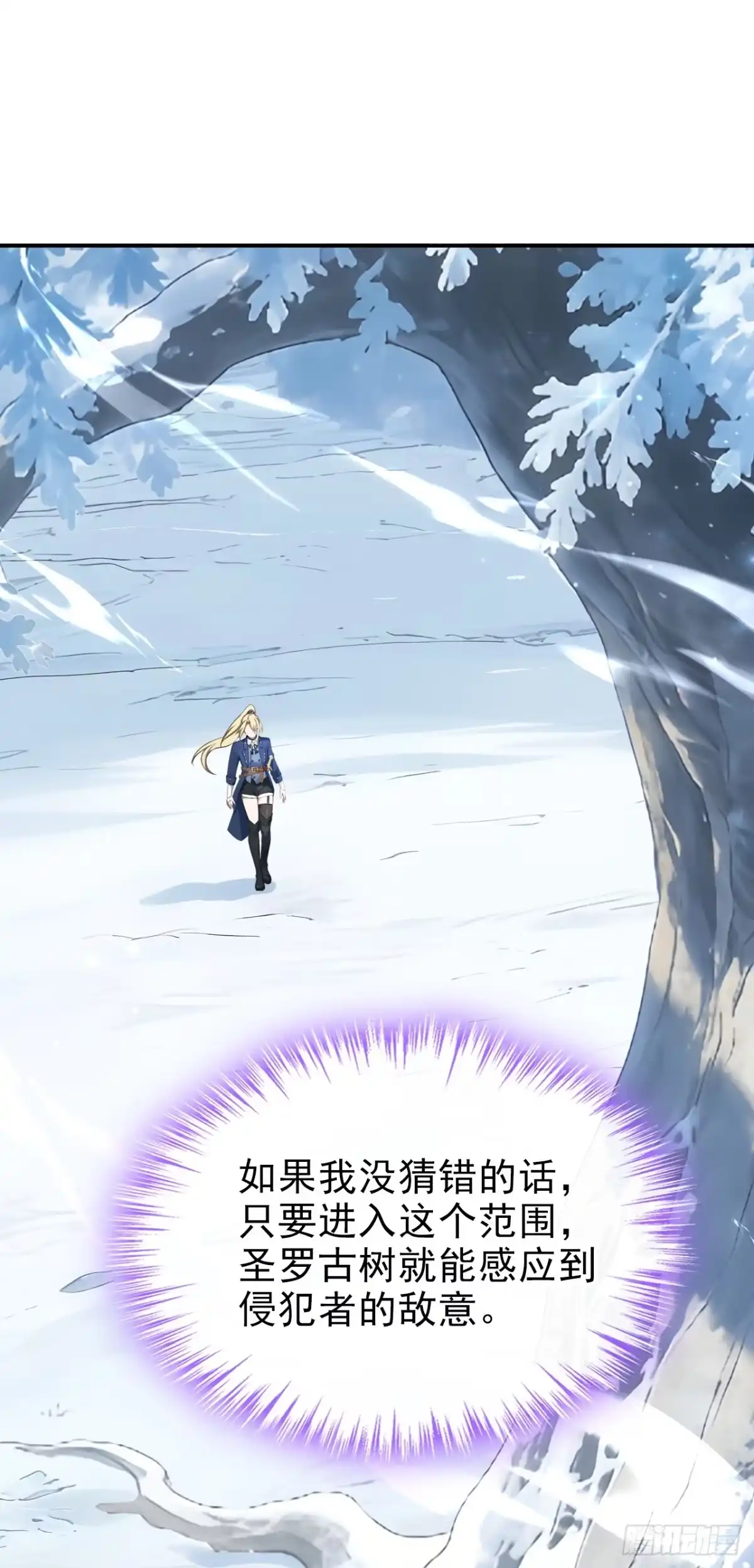 《让出天赋后，我成了魔法界团宠》第77话 古树发怒了？ 第41页