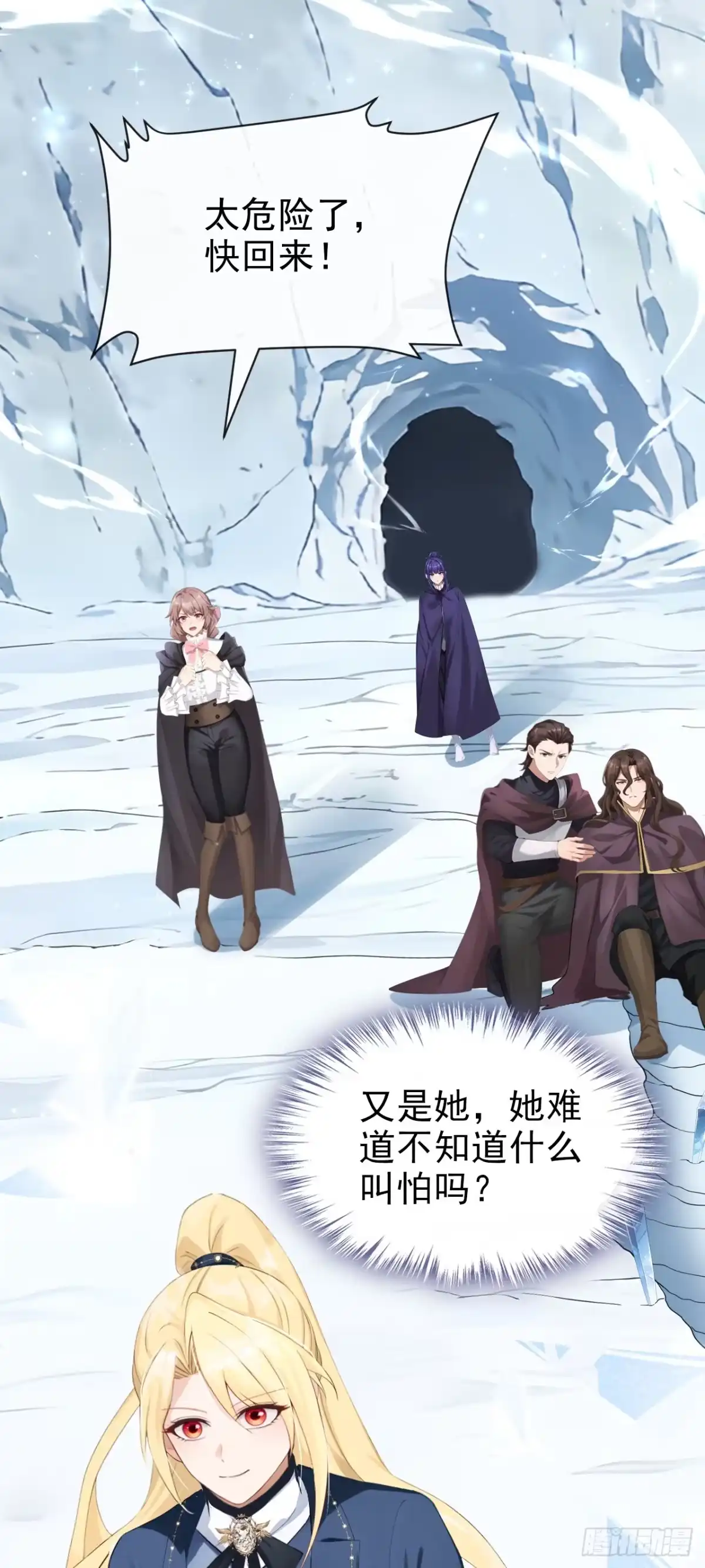《让出天赋后，我成了魔法界团宠》第77话 古树发怒了？ 第34页