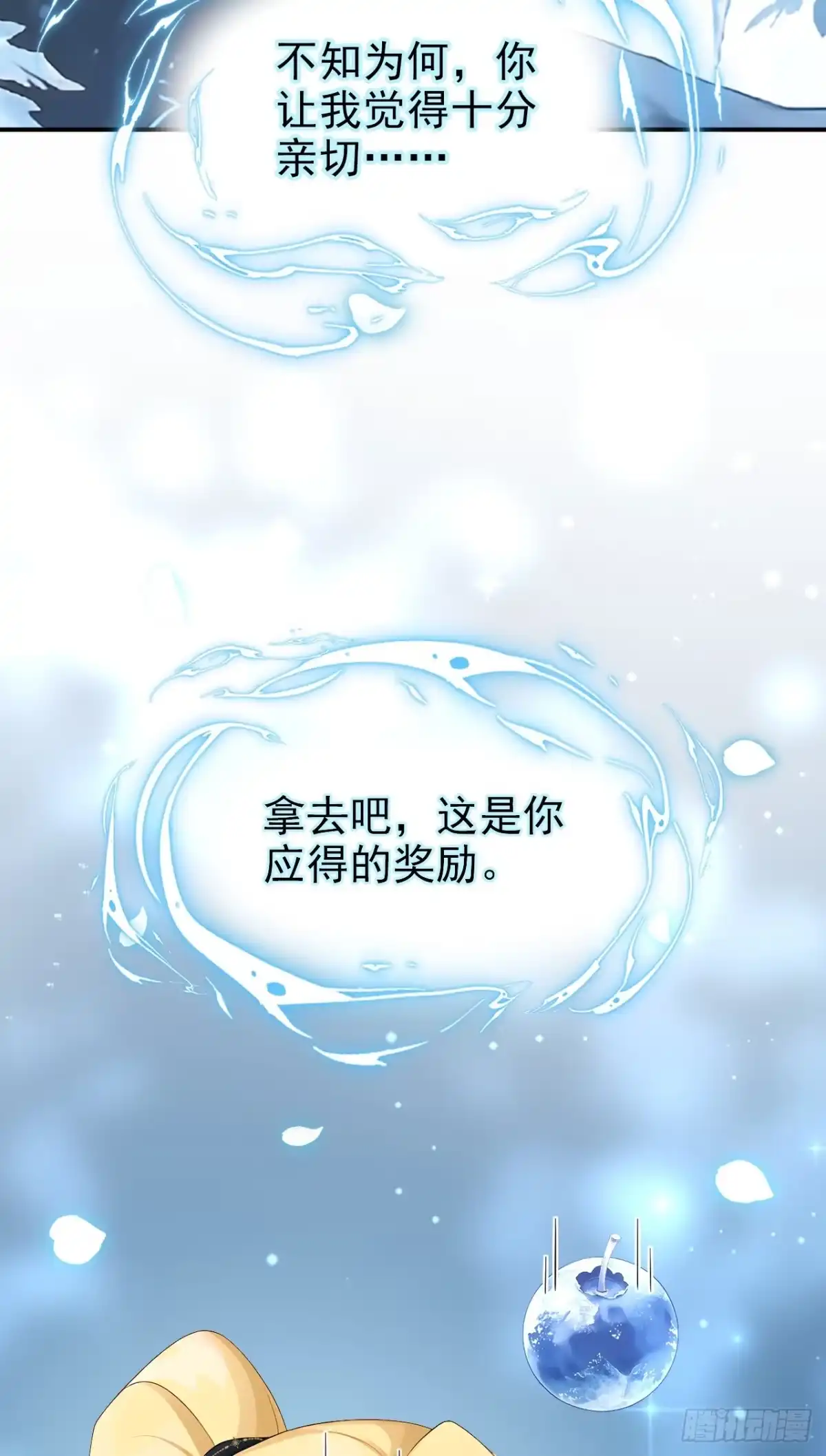 《让出天赋后，我成了魔法界团宠》第78话 何必和她抢？ 第32页