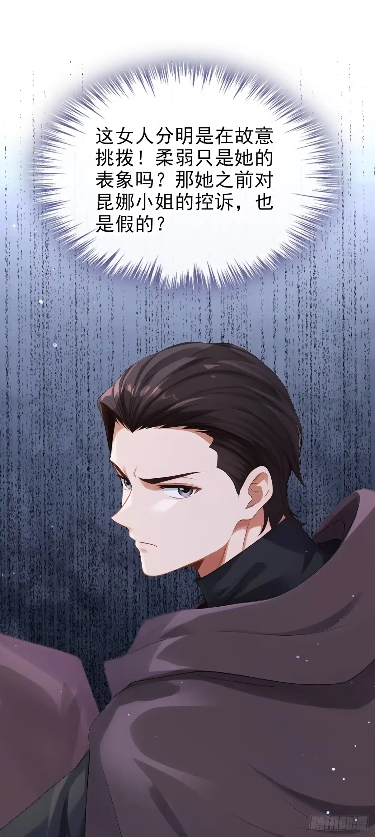《让出天赋后，我成了魔法界团宠》第78话 何必和她抢？ 第24页