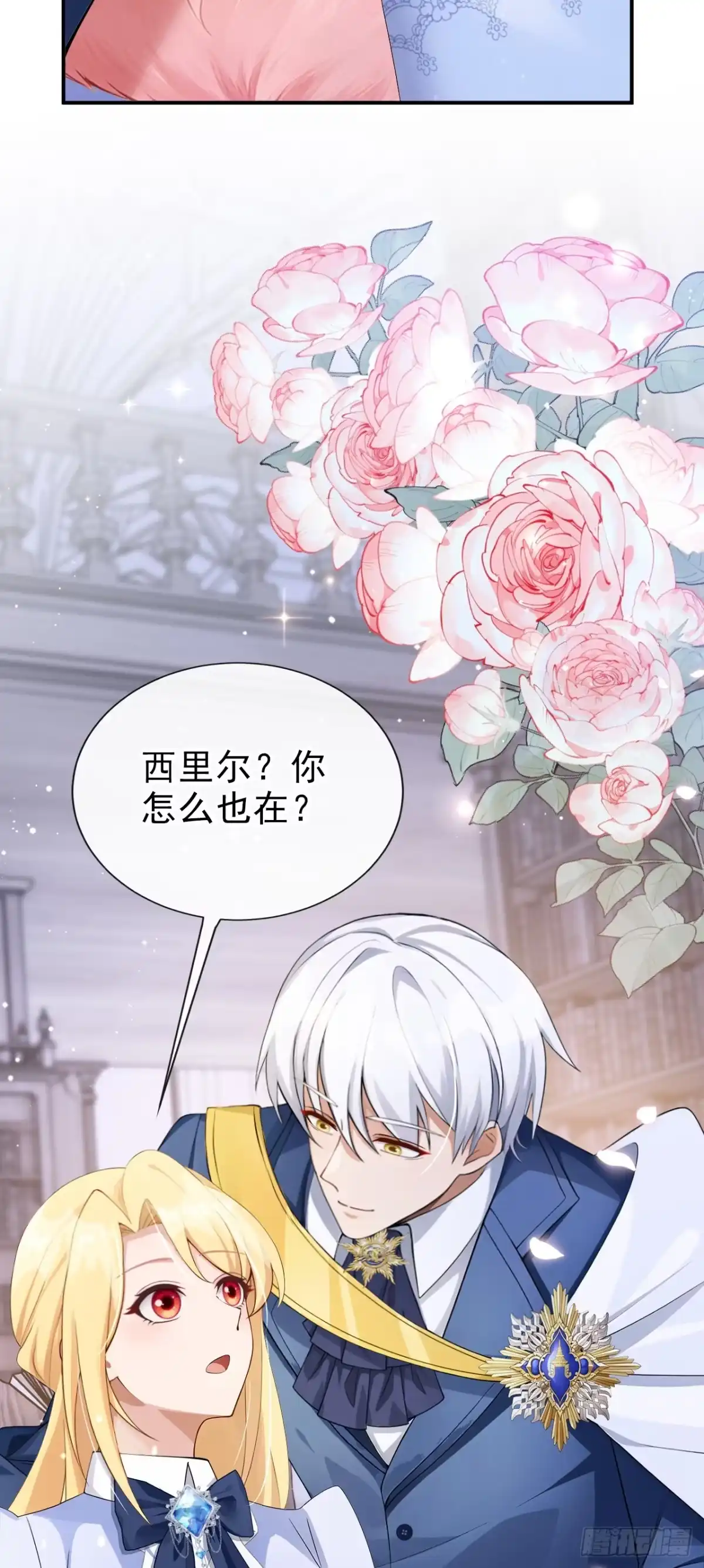 《让出天赋后，我成了魔法界团宠》第78话 何必和她抢？ 第8页