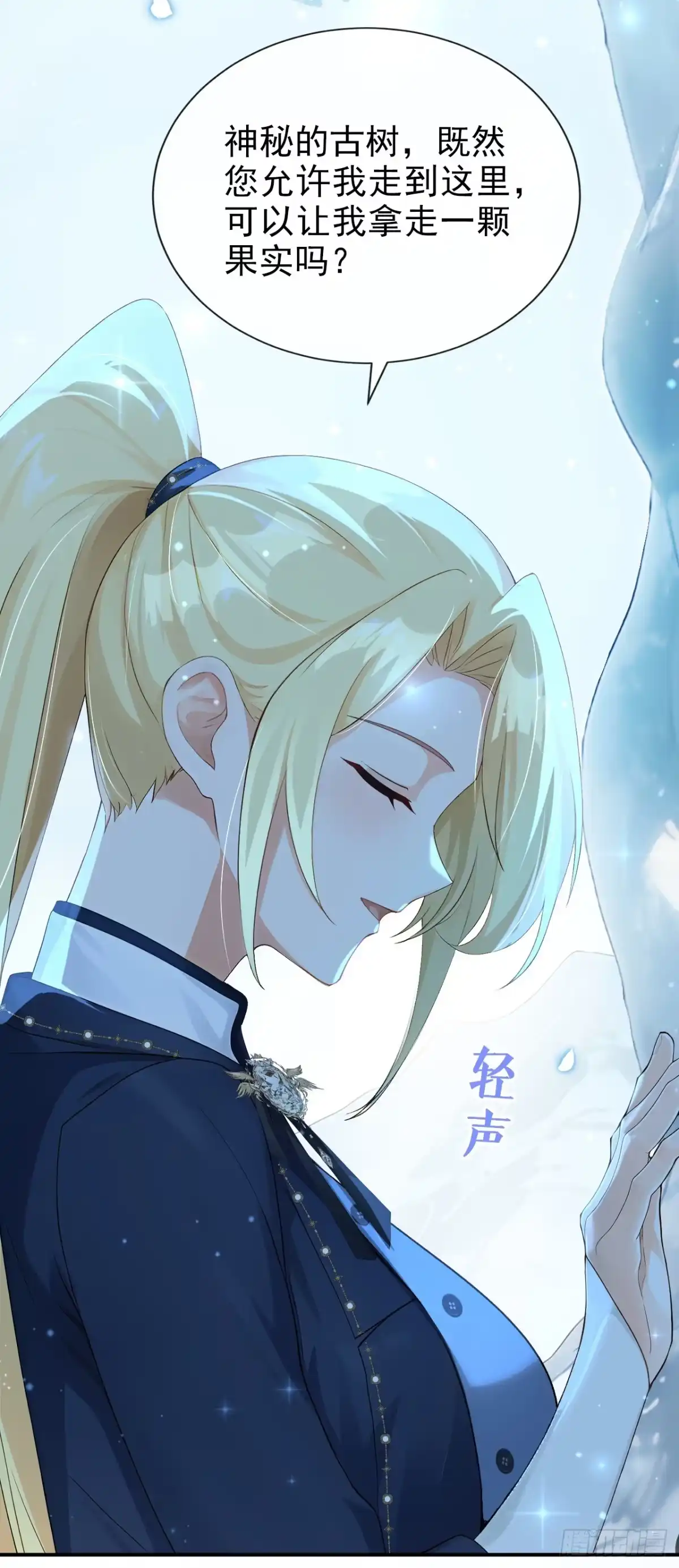 《让出天赋后，我成了魔法界团宠》第78话 何必和她抢？ 第26页