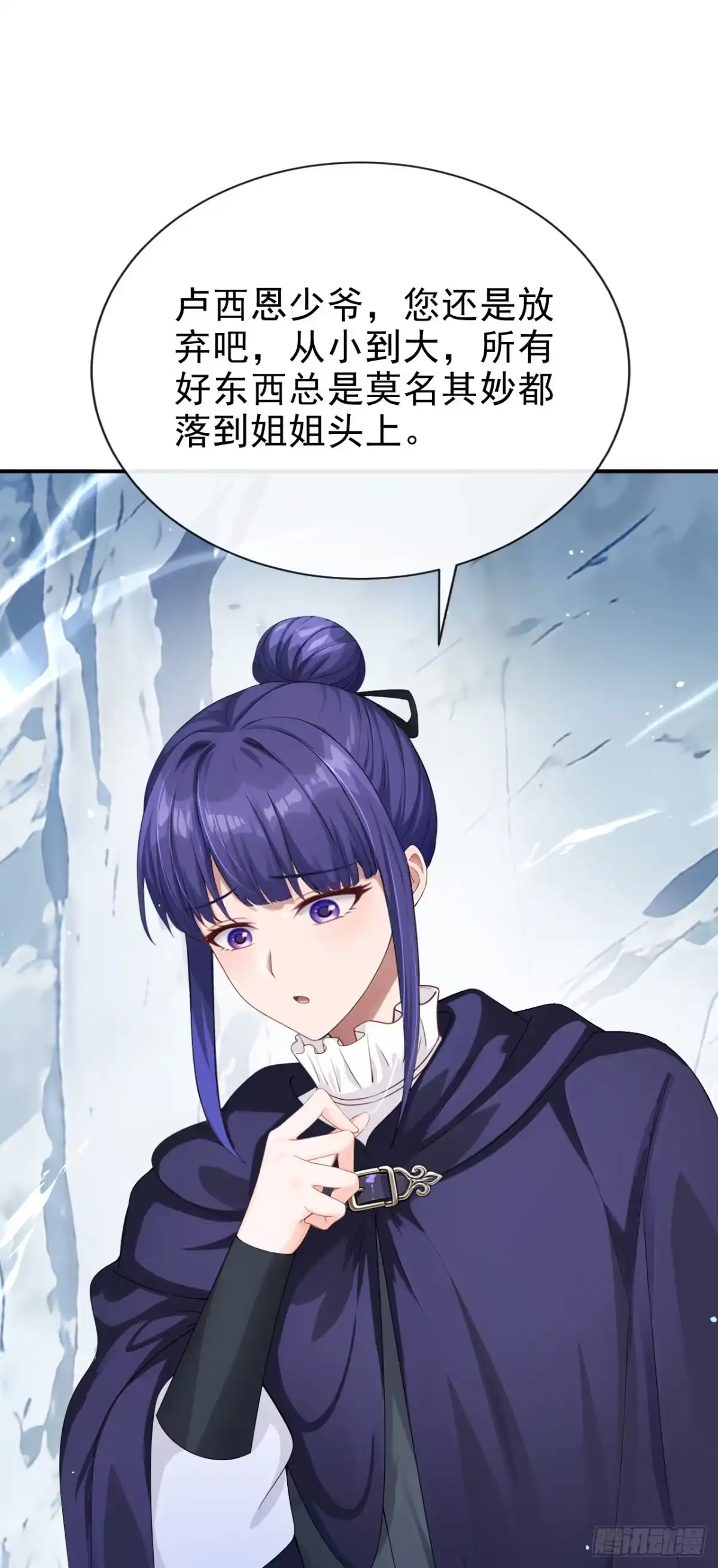 《让出天赋后，我成了魔法界团宠》第78话 何必和她抢？ 第20页