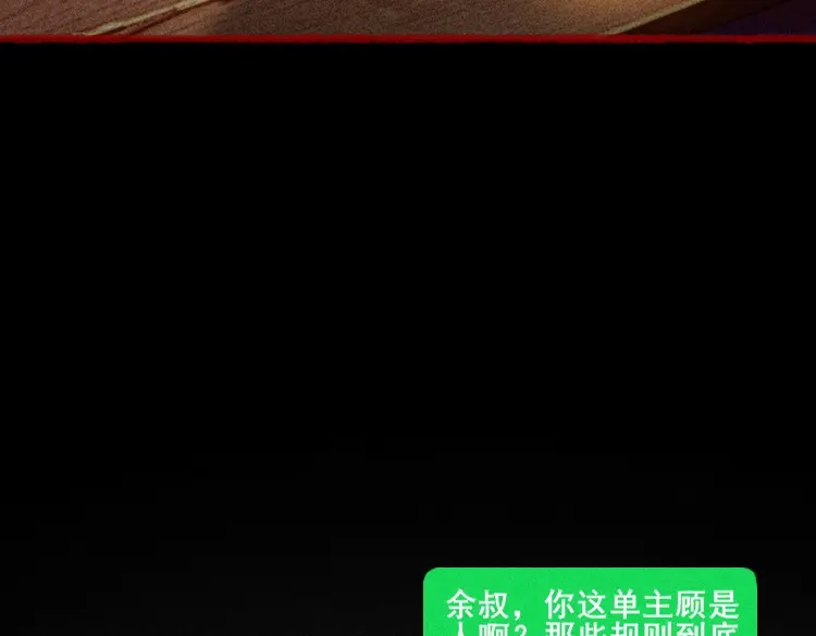 《让你当收尸人，你开局解剖了前女友》特别番外 第49页