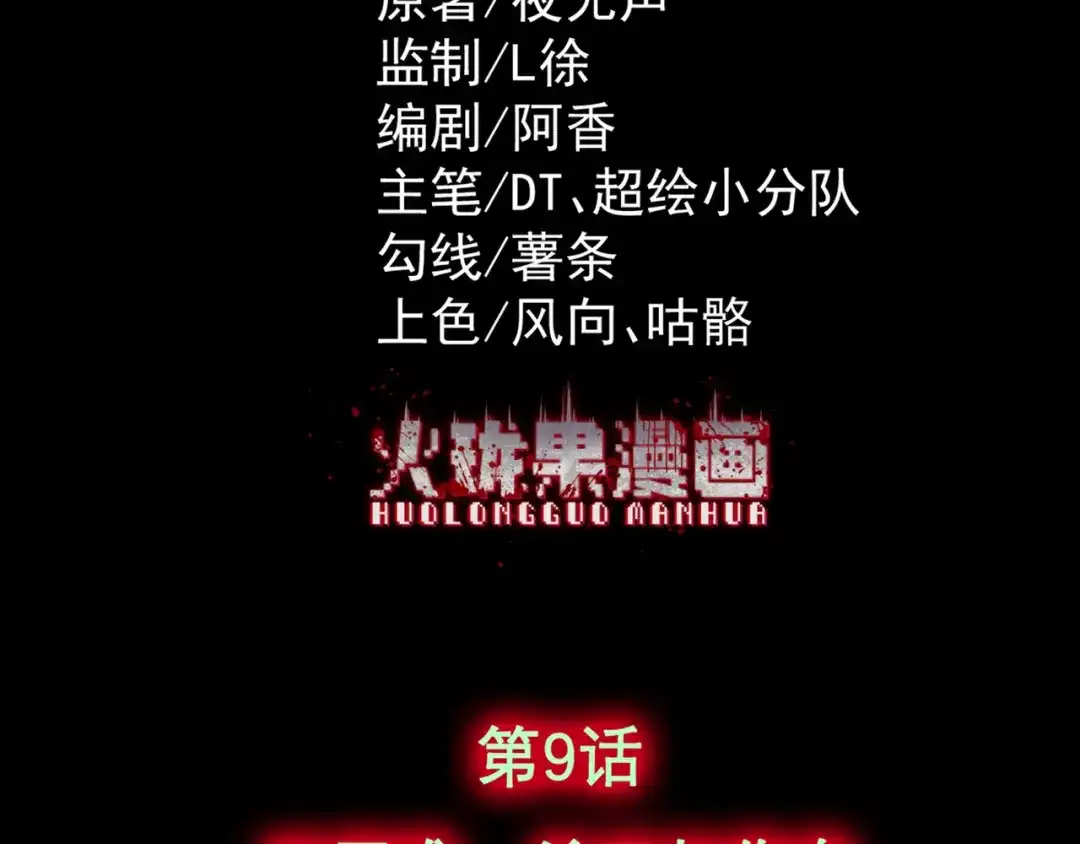 《让你当收尸人，你开局解剖了前女友》第9话 四厄难，杀刃与伤枭 第5页
