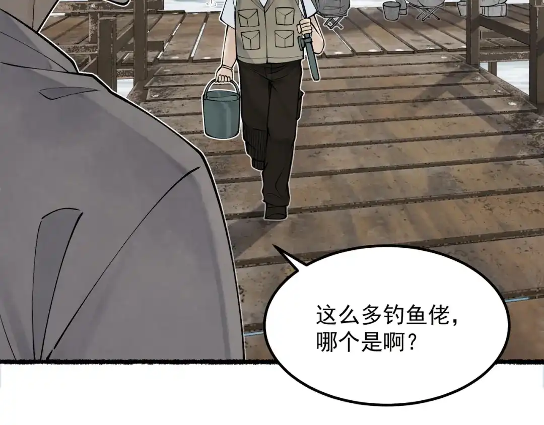 《让你当收尸人，你开局解剖了前女友》第9话 四厄难，杀刃与伤枭 第75页