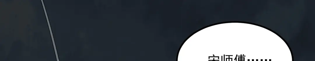 《让你当收尸人，你开局解剖了前女友》第9话 四厄难，杀刃与伤枭 第95页
