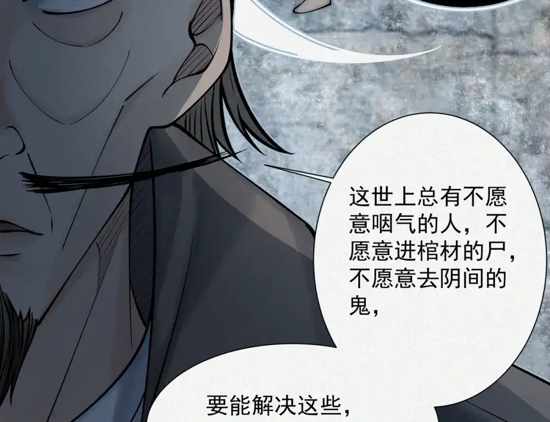 《让你当收尸人，你开局解剖了前女友》第9话 四厄难，杀刃与伤枭 第144页