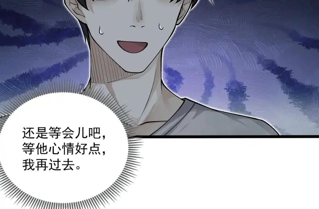 《让你当收尸人，你开局解剖了前女友》第9话 四厄难，杀刃与伤枭 第84页