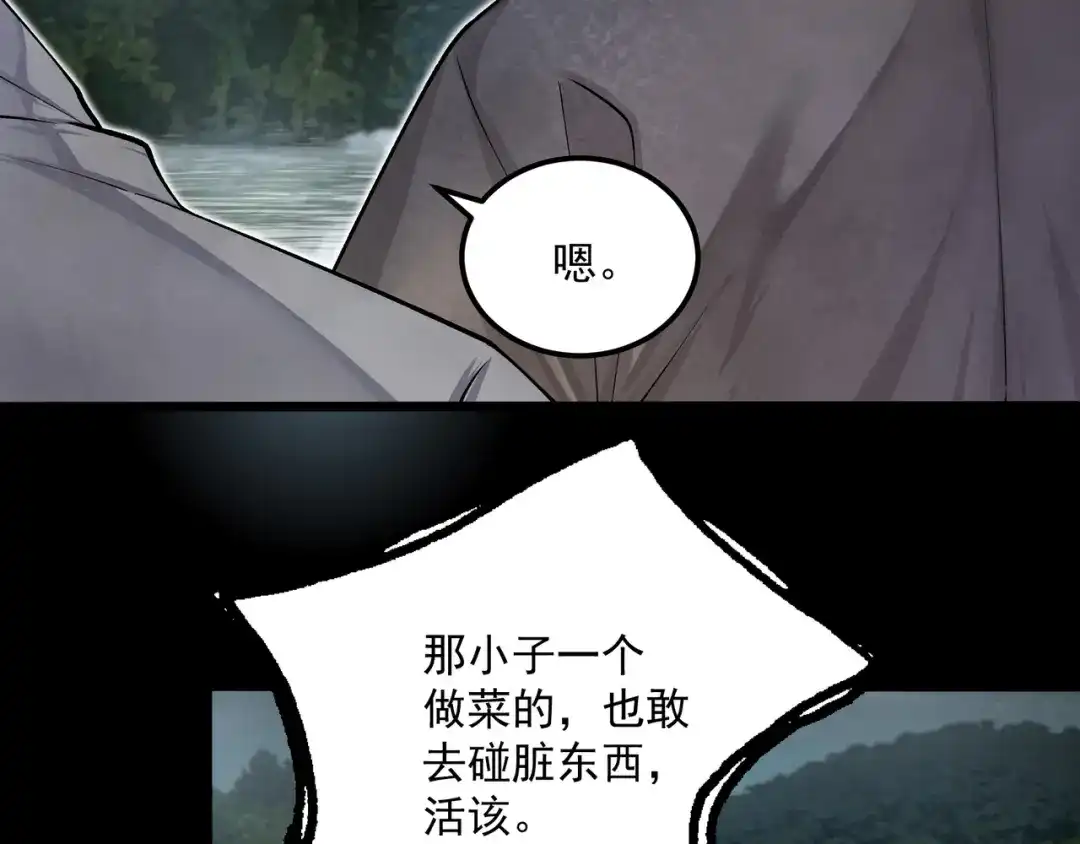 《让你当收尸人，你开局解剖了前女友》第9话 四厄难，杀刃与伤枭 第105页