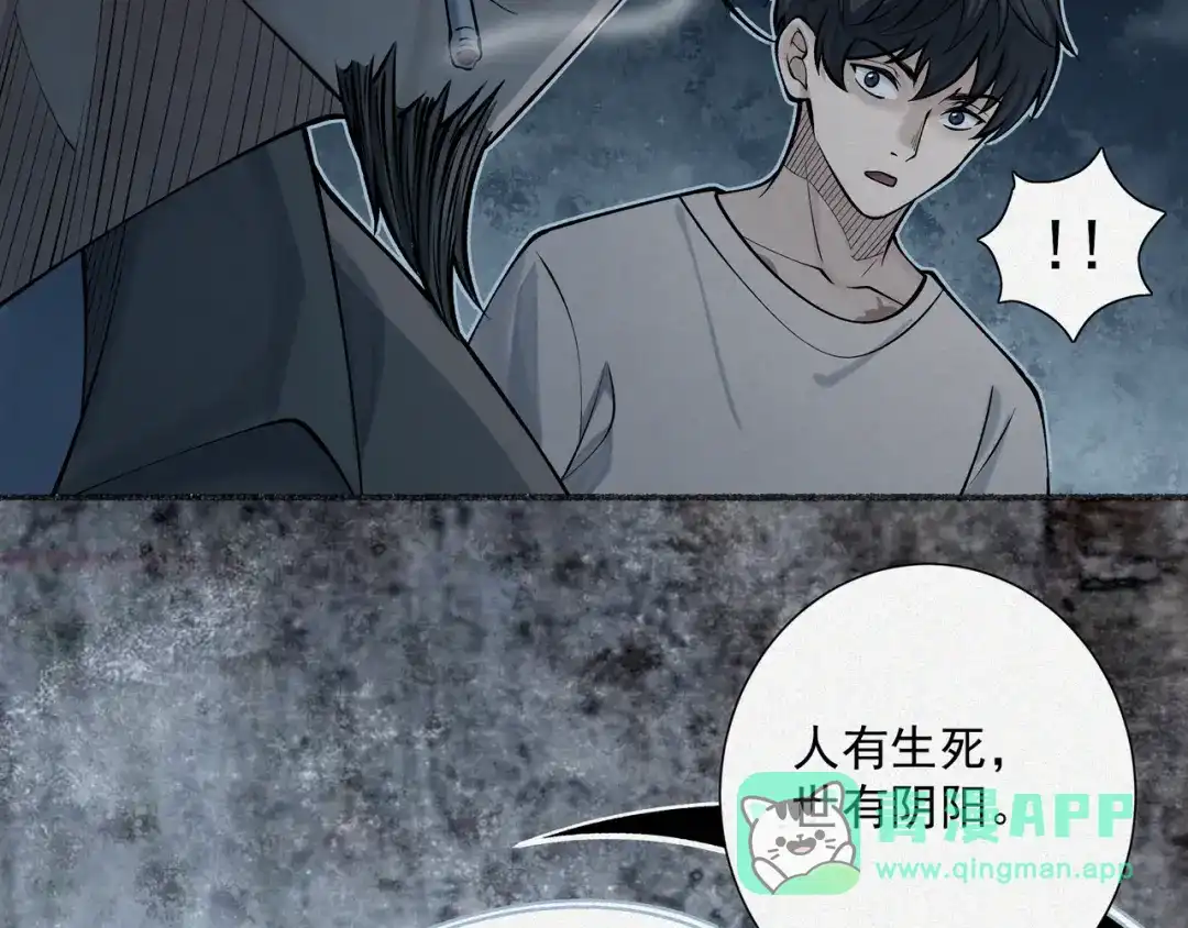 《让你当收尸人，你开局解剖了前女友》第9话 四厄难，杀刃与伤枭 第141页