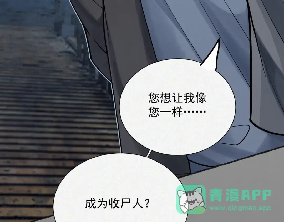 《让你当收尸人，你开局解剖了前女友》第9话 四厄难，杀刃与伤枭 第151页