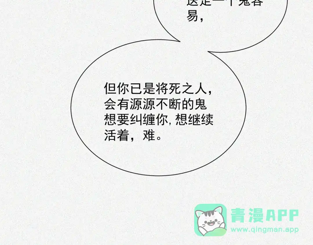 《让你当收尸人，你开局解剖了前女友》第9话 四厄难，杀刃与伤枭 第136页
