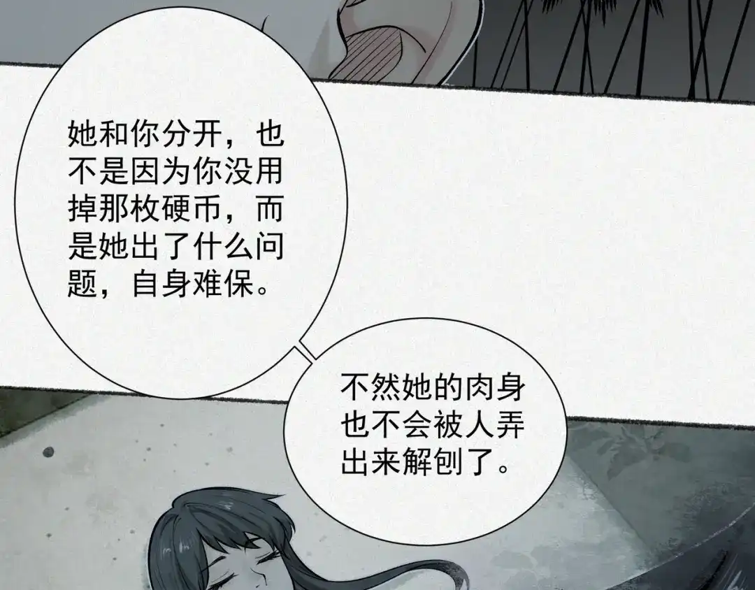 《让你当收尸人，你开局解剖了前女友》第9话 四厄难，杀刃与伤枭 第130页
