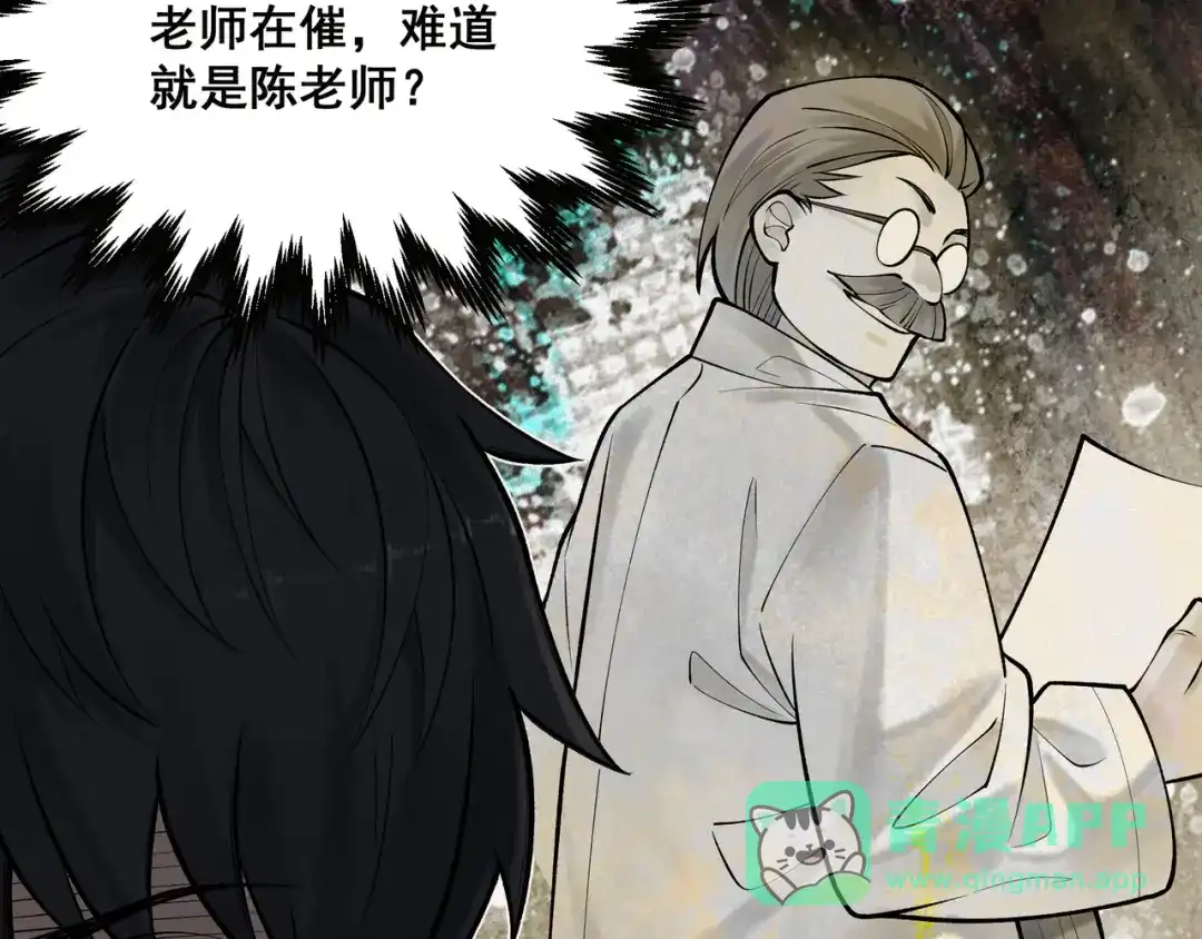 《让你当收尸人，你开局解剖了前女友》第9话 四厄难，杀刃与伤枭 第46页