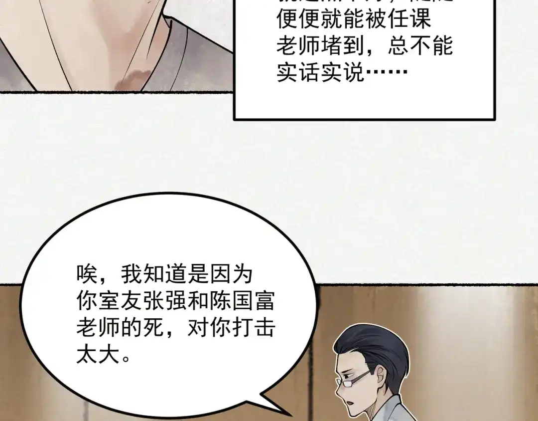 《让你当收尸人，你开局解剖了前女友》第9话 四厄难，杀刃与伤枭 第42页