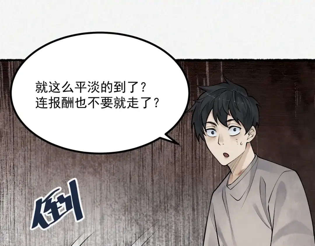 《让你当收尸人，你开局解剖了前女友》第9话 四厄难，杀刃与伤枭 第29页