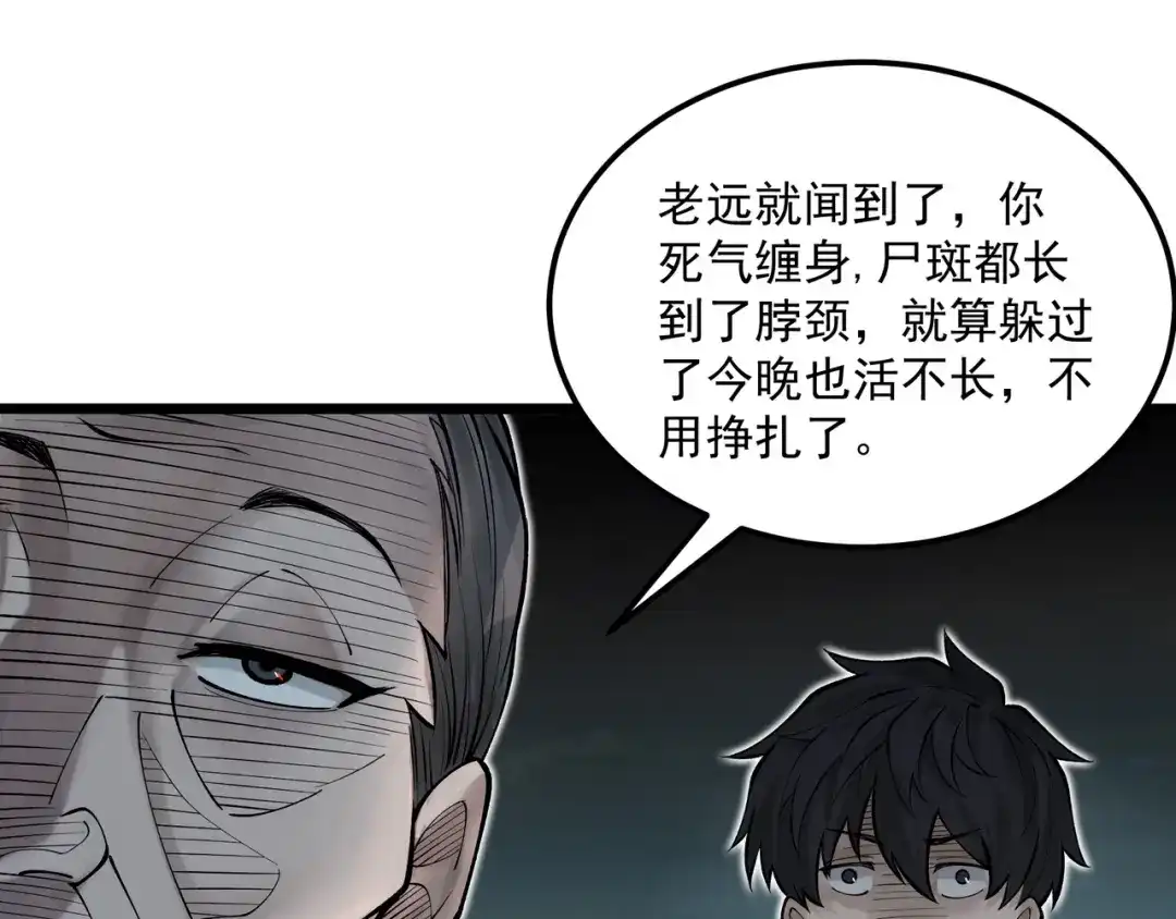 《让你当收尸人，你开局解剖了前女友》第9话 四厄难，杀刃与伤枭 第99页