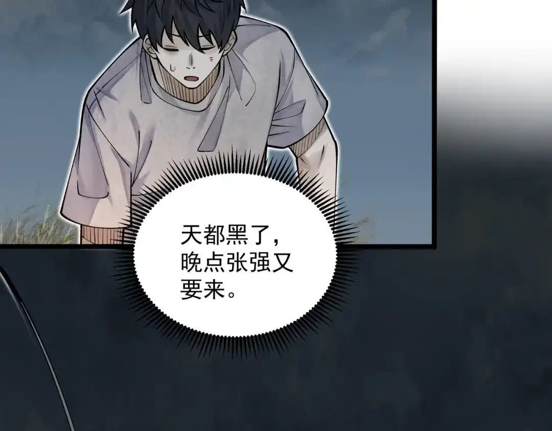 《让你当收尸人，你开局解剖了前女友》第9话 四厄难，杀刃与伤枭 第94页