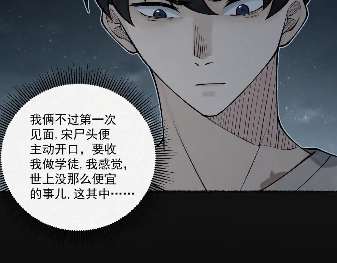 《让你当收尸人，你开局解剖了前女友》第9话 四厄难，杀刃与伤枭 第158页