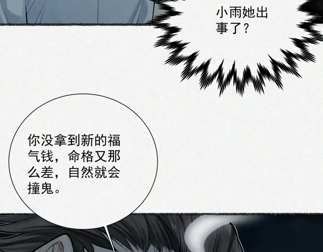 《让你当收尸人，你开局解剖了前女友》第9话 四厄难，杀刃与伤枭 第133页