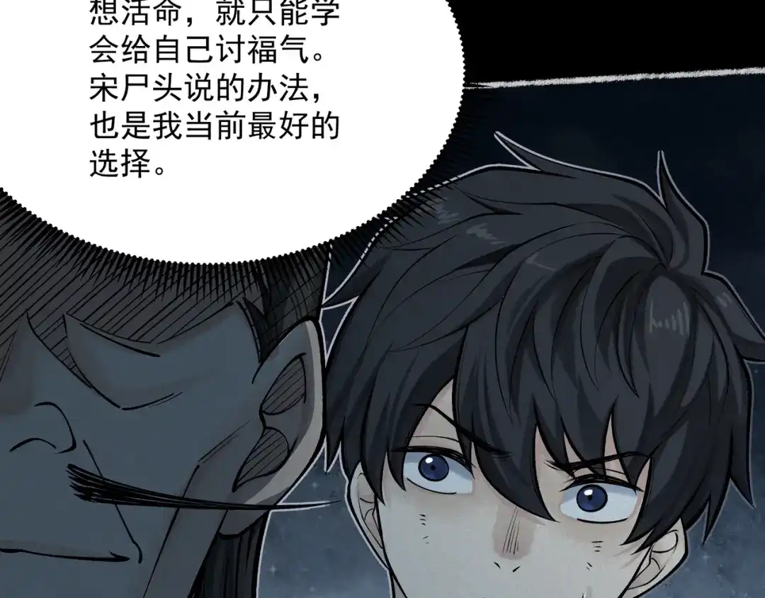 《让你当收尸人，你开局解剖了前女友》第9话 四厄难，杀刃与伤枭 第175页