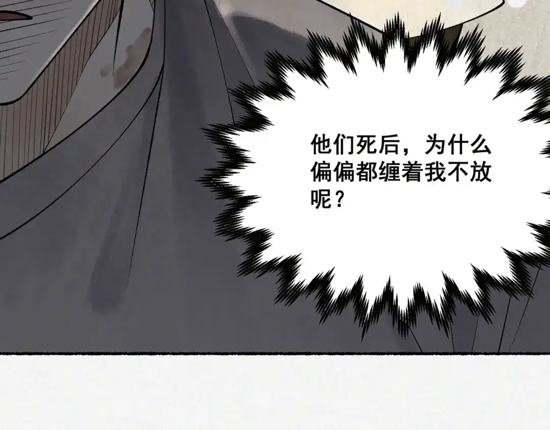 《让你当收尸人，你开局解剖了前女友》第9话 四厄难，杀刃与伤枭 第48页