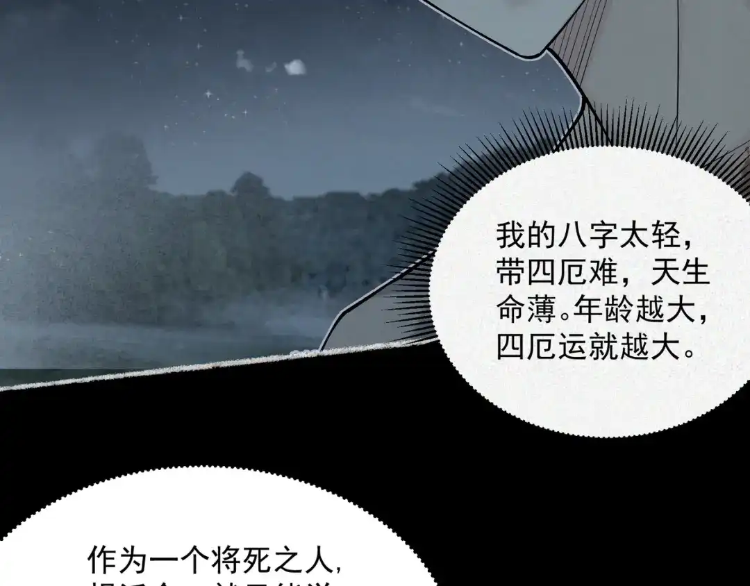 《让你当收尸人，你开局解剖了前女友》第9话 四厄难，杀刃与伤枭 第174页