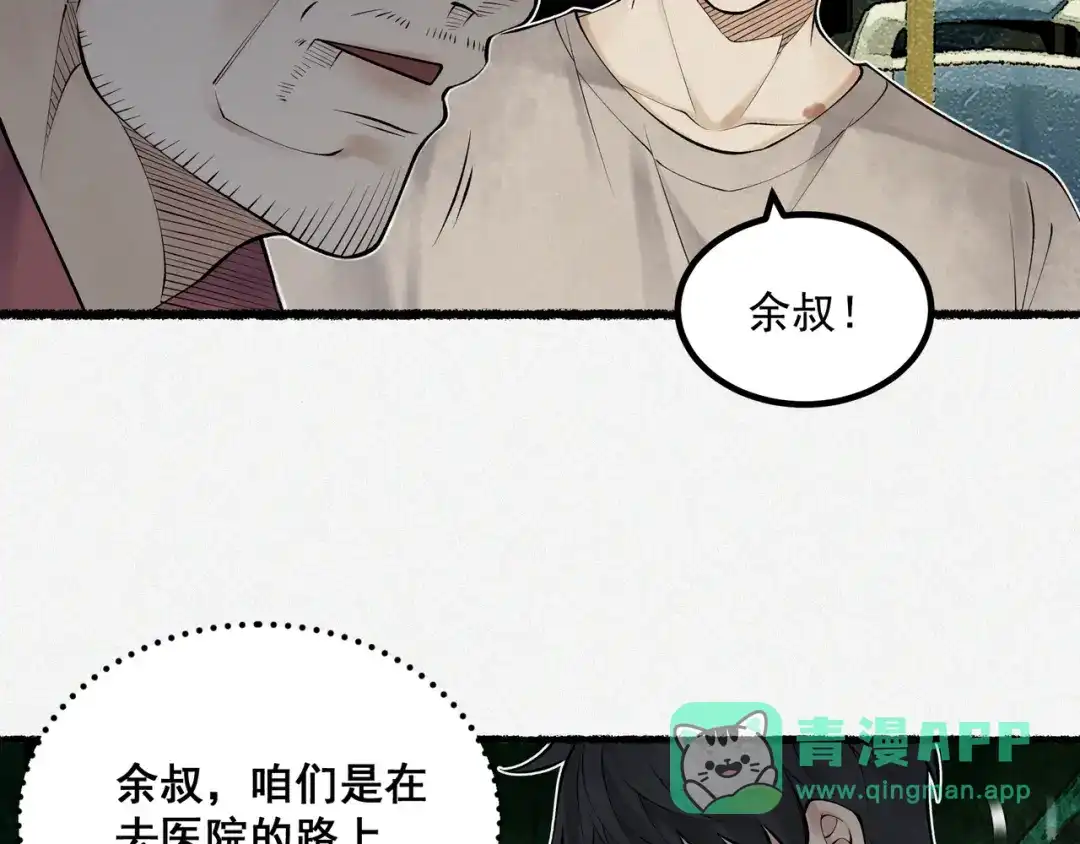 《让你当收尸人，你开局解剖了前女友》第9话 四厄难，杀刃与伤枭 第11页