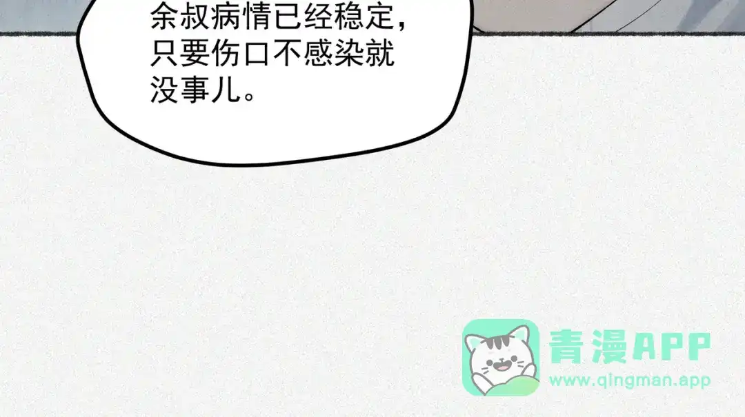 《让你当收尸人，你开局解剖了前女友》第9话 四厄难，杀刃与伤枭 第111页