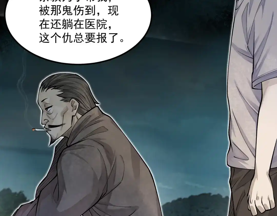 《让你当收尸人，你开局解剖了前女友》第9话 四厄难，杀刃与伤枭 第102页