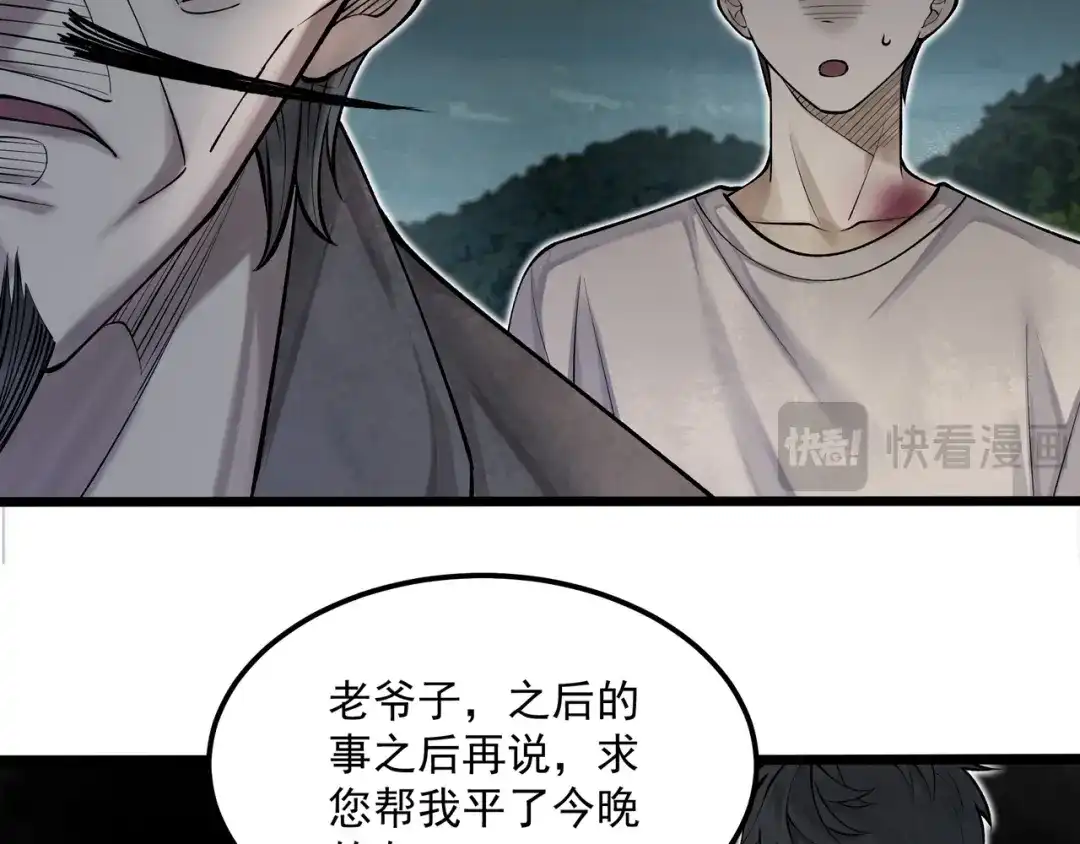 《让你当收尸人，你开局解剖了前女友》第9话 四厄难，杀刃与伤枭 第100页