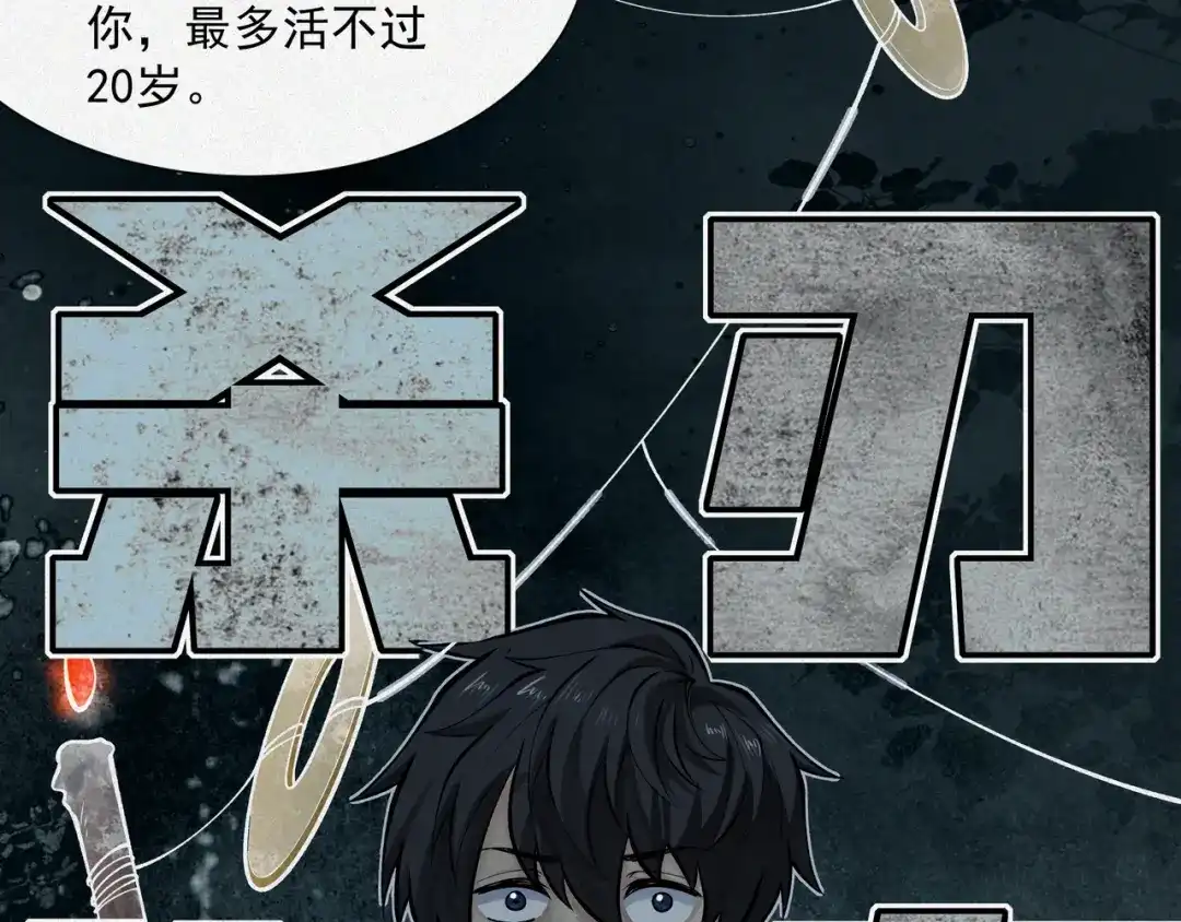 《让你当收尸人，你开局解剖了前女友》第9话 四厄难，杀刃与伤枭 第125页