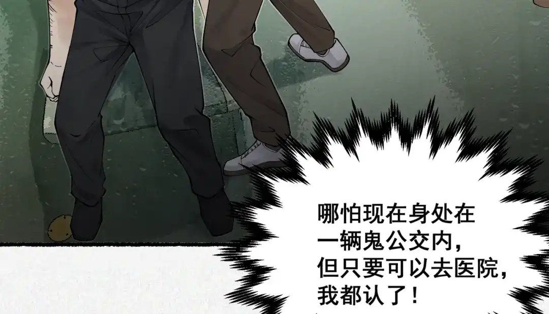 《让你当收尸人，你开局解剖了前女友》第9话 四厄难，杀刃与伤枭 第9页
