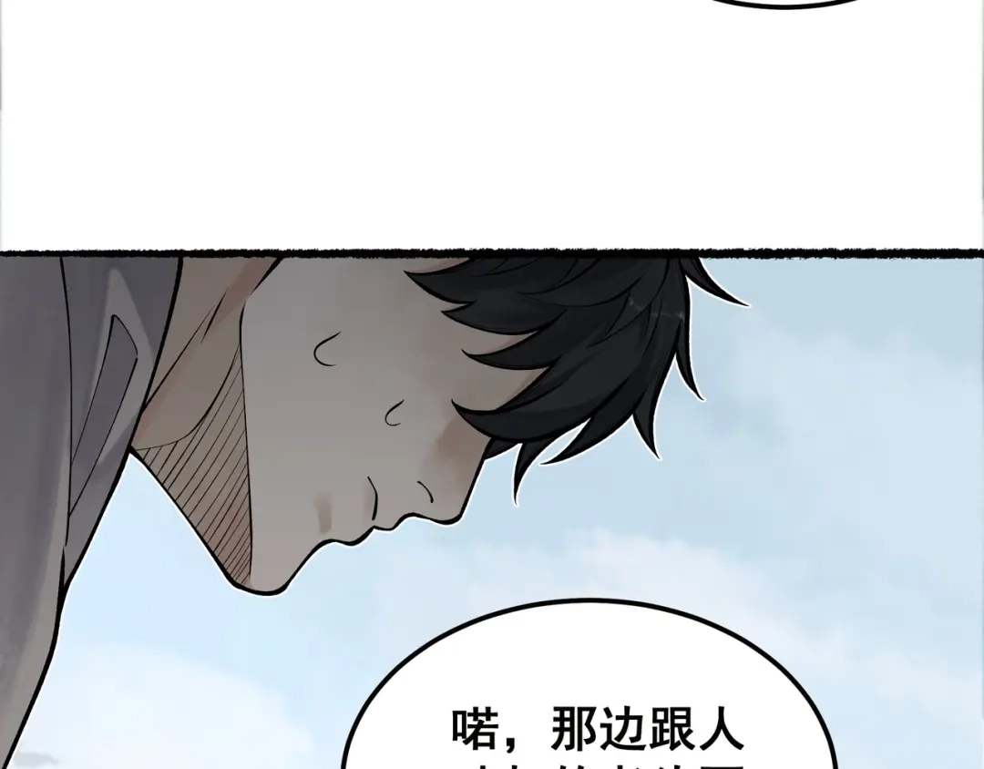 《让你当收尸人，你开局解剖了前女友》第9话 四厄难，杀刃与伤枭 第78页