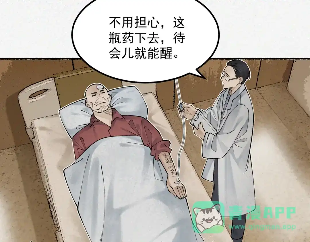 《让你当收尸人，你开局解剖了前女友》第9话 四厄难，杀刃与伤枭 第36页