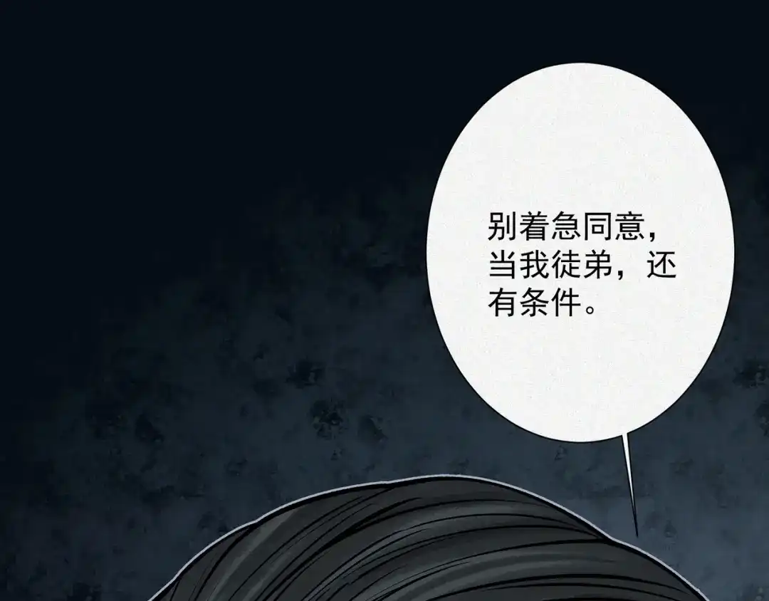 《让你当收尸人，你开局解剖了前女友》第9话 四厄难，杀刃与伤枭 第178页