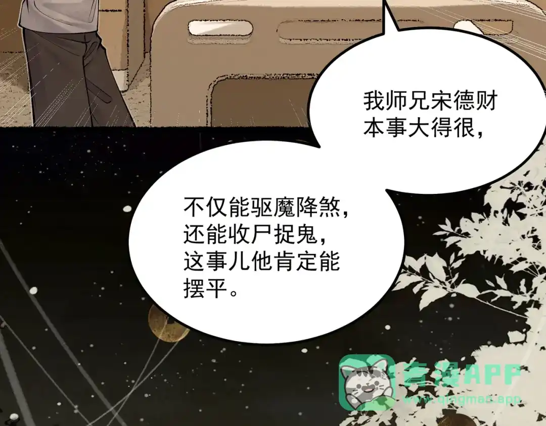 《让你当收尸人，你开局解剖了前女友》第9话 四厄难，杀刃与伤枭 第66页
