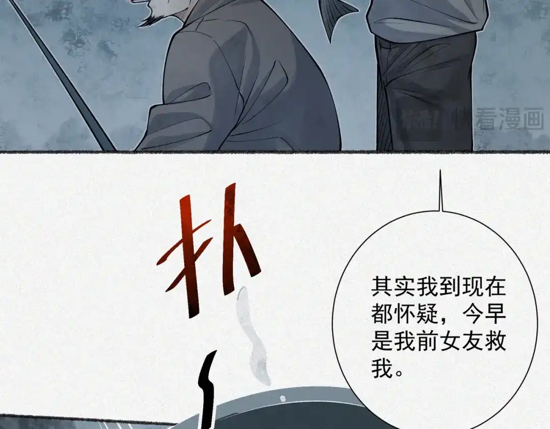 《让你当收尸人，你开局解剖了前女友》第9话 四厄难，杀刃与伤枭 第119页