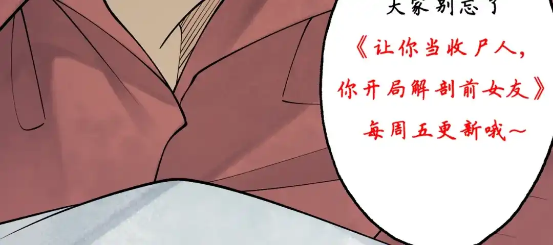 《让你当收尸人，你开局解剖了前女友》第9话 四厄难，杀刃与伤枭 第199页