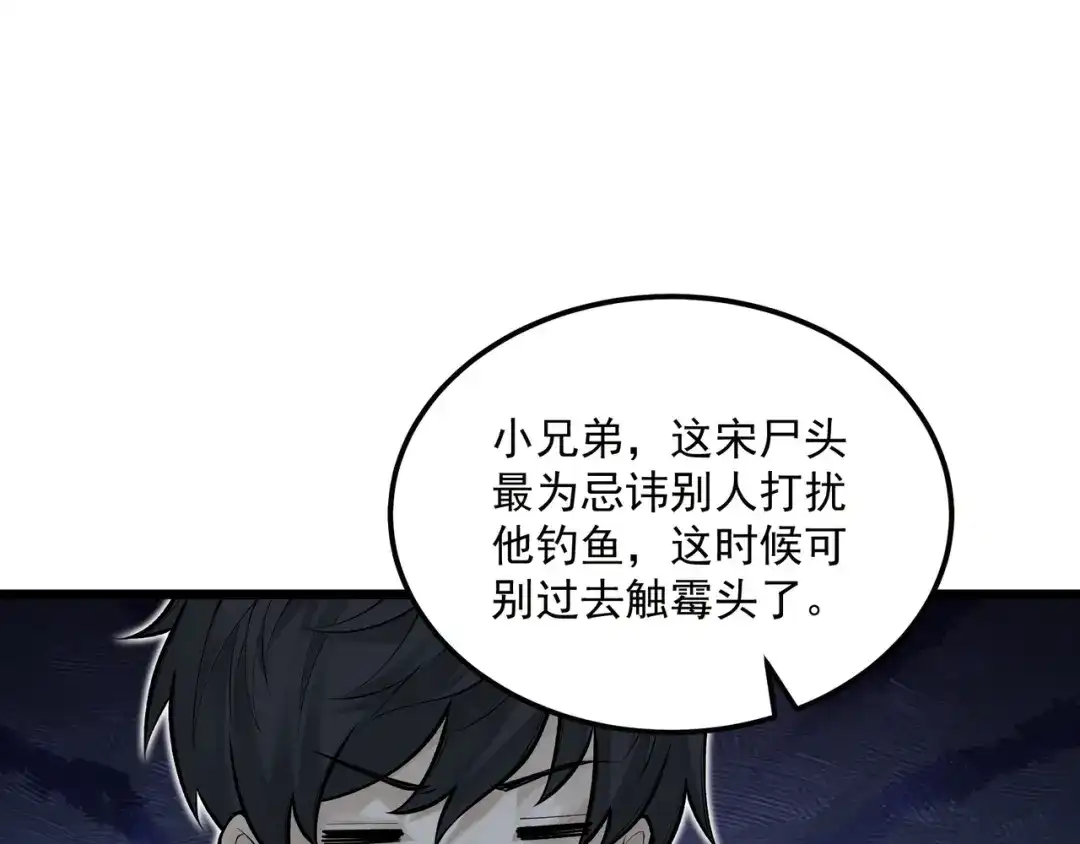 《让你当收尸人，你开局解剖了前女友》第9话 四厄难，杀刃与伤枭 第83页