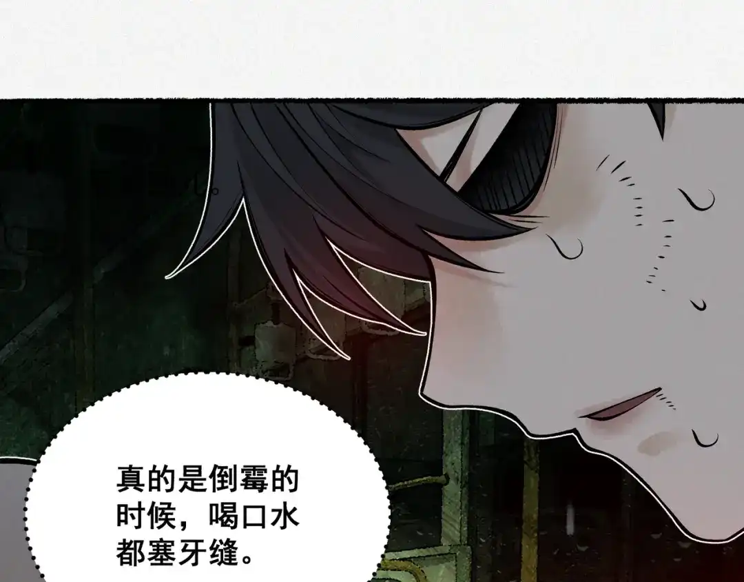 《让你当收尸人，你开局解剖了前女友》第9话 四厄难，杀刃与伤枭 第14页