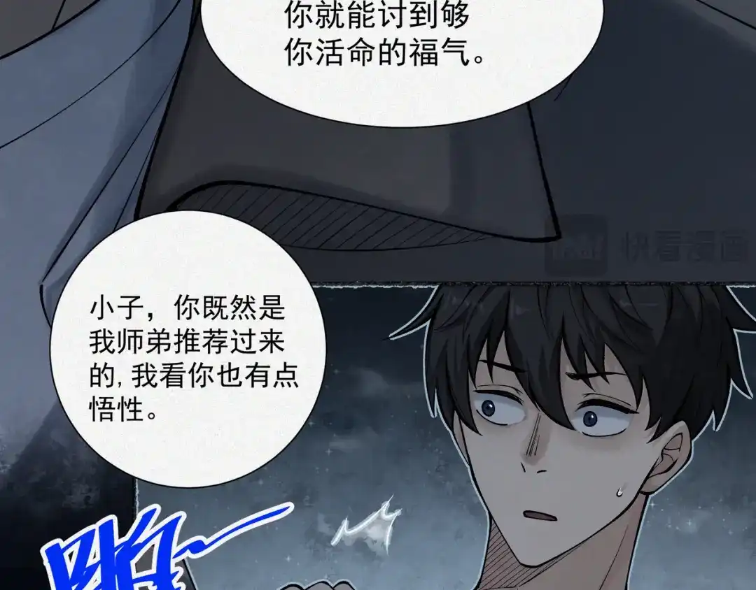 《让你当收尸人，你开局解剖了前女友》第9话 四厄难，杀刃与伤枭 第145页