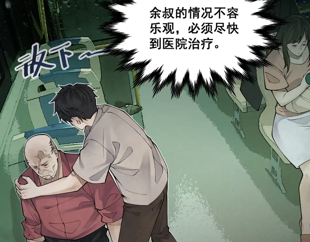 《让你当收尸人，你开局解剖了前女友》第9话 四厄难，杀刃与伤枭 第8页